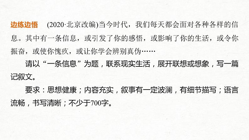 (全国版)高考语文一轮复习课件第4部分 专题17 Ⅲ 突破一 叙事曲折，构思精巧，行文跌宕新奇 (含详解)08