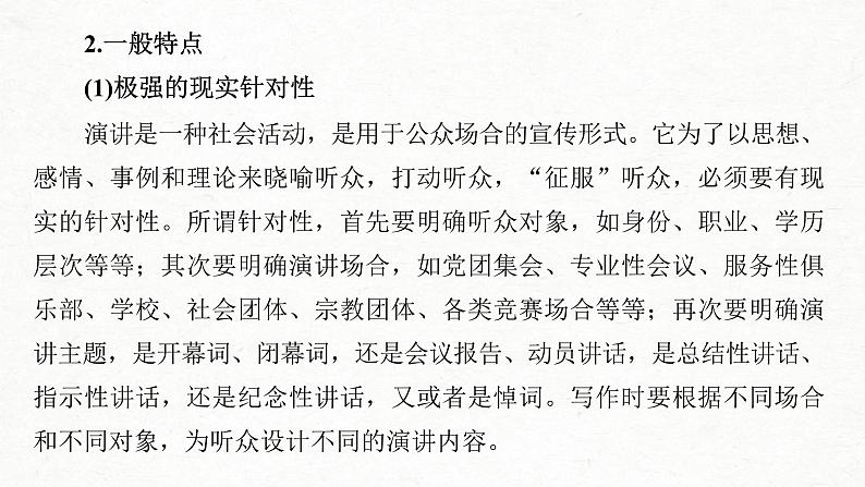 (全国版)高考语文一轮复习课件第4部分 专题17 Ⅳ 突破一 针对听众，强化现场感，掌握“四稿”写作 (含详解)05