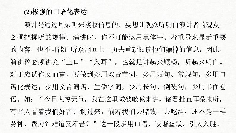 (全国版)高考语文一轮复习课件第4部分 专题17 Ⅳ 突破一 针对听众，强化现场感，掌握“四稿”写作 (含详解)06