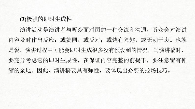 (全国版)高考语文一轮复习课件第4部分 专题17 Ⅳ 突破一 针对听众，强化现场感，掌握“四稿”写作 (含详解)07