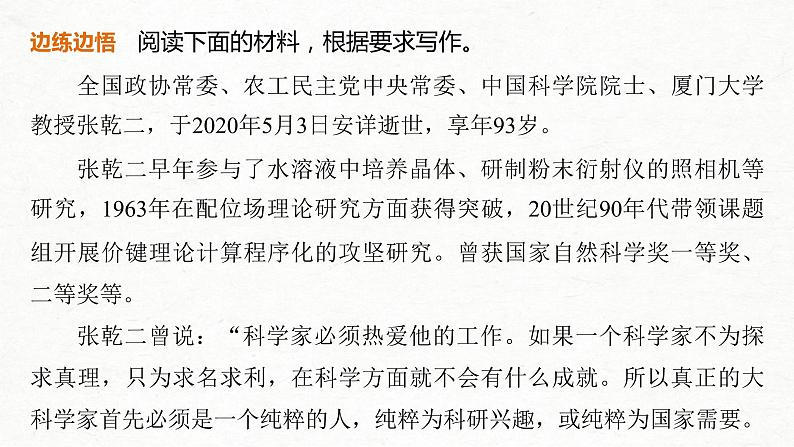 (全国版)高考语文一轮复习课件第4部分 专题17 Ⅱ 突破二 精准选例，精当用例，用好例证方法 (含详解)06