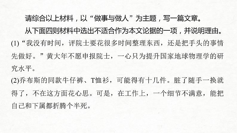 (全国版)高考语文一轮复习课件第4部分 专题17 Ⅱ 突破二 精准选例，精当用例，用好例证方法 (含详解)07