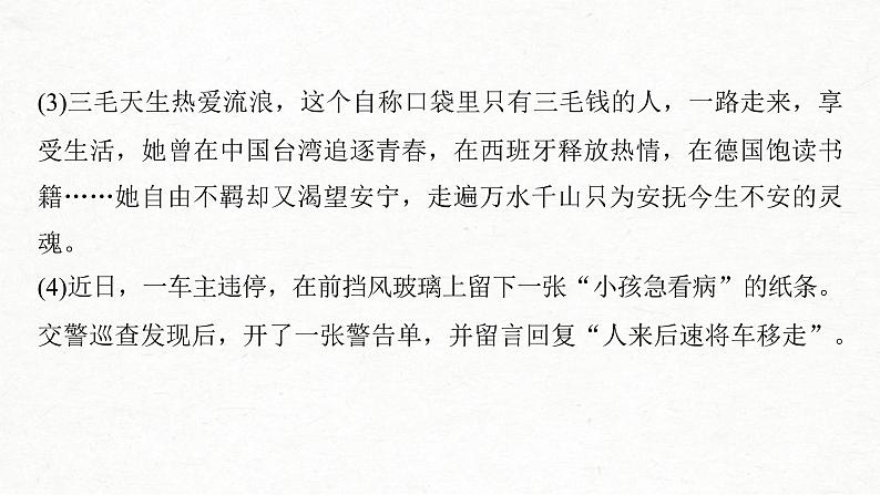 (全国版)高考语文一轮复习课件第4部分 专题17 Ⅱ 突破二 精准选例，精当用例，用好例证方法 (含详解)08