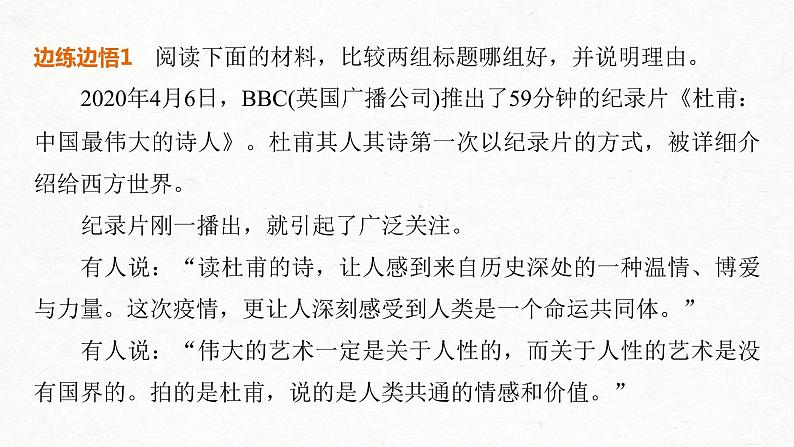 (全国版)高考语文一轮复习课件第4部分 专题17 Ⅴ 突破一 拟靓标题，写靓首尾，靓丽关键部位 (含详解)05