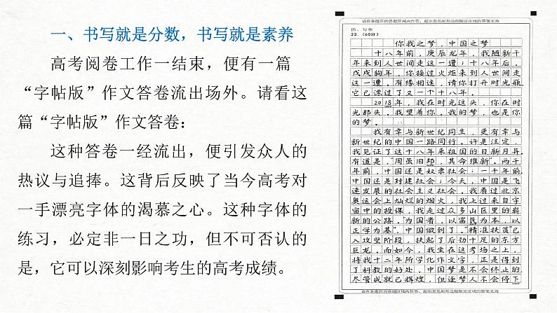 (全国版)高考语文一轮复习课件第4部分 专题17 微专题二 作文书写——比天还大的事儿 (含详解)第3页