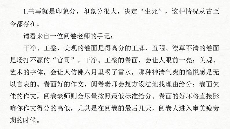 (全国版)高考语文一轮复习课件第4部分 专题17 微专题二 作文书写——比天还大的事儿 (含详解)第4页