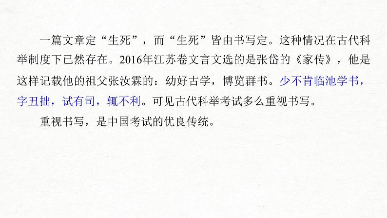 (全国版)高考语文一轮复习课件第4部分 专题17 微专题二 作文书写——比天还大的事儿 (含详解)第5页