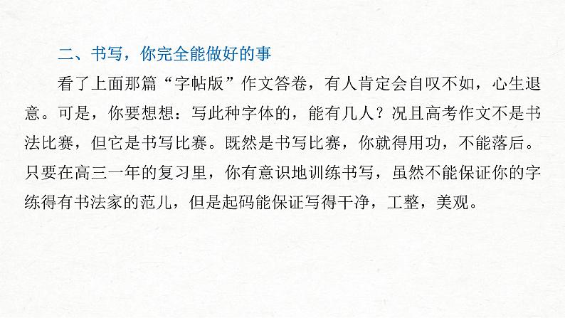 (全国版)高考语文一轮复习课件第4部分 专题17 微专题二 作文书写——比天还大的事儿 (含详解)第7页