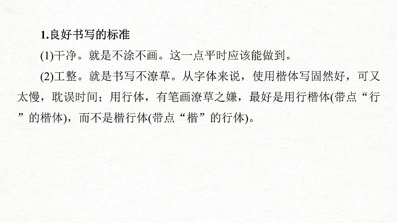 (全国版)高考语文一轮复习课件第4部分 专题17 微专题二 作文书写——比天还大的事儿 (含详解)第8页