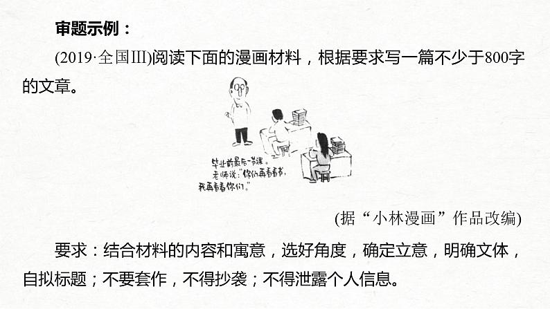 (全国版)高考语文一轮复习课件第4部分 专题17 微专题一 抓住漫画之意，精准审题立意 (含详解)第5页