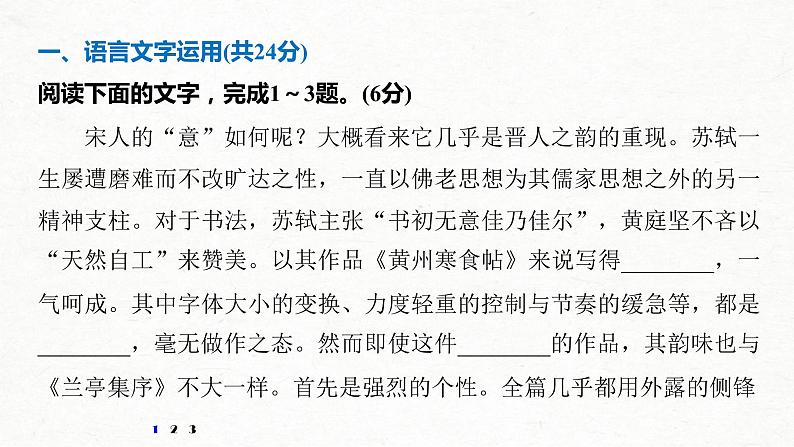 (全国版)高考语文一轮复习课件第5部分 教材文言文复习综合试卷 (含详解)第2页