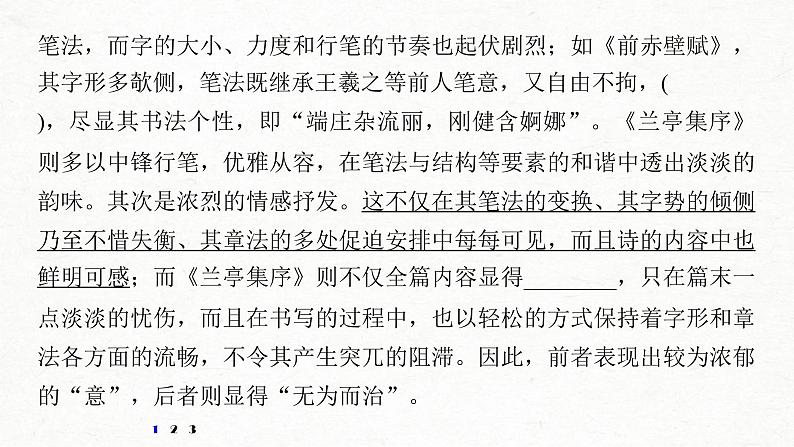 (全国版)高考语文一轮复习课件第5部分 教材文言文复习综合试卷 (含详解)第3页