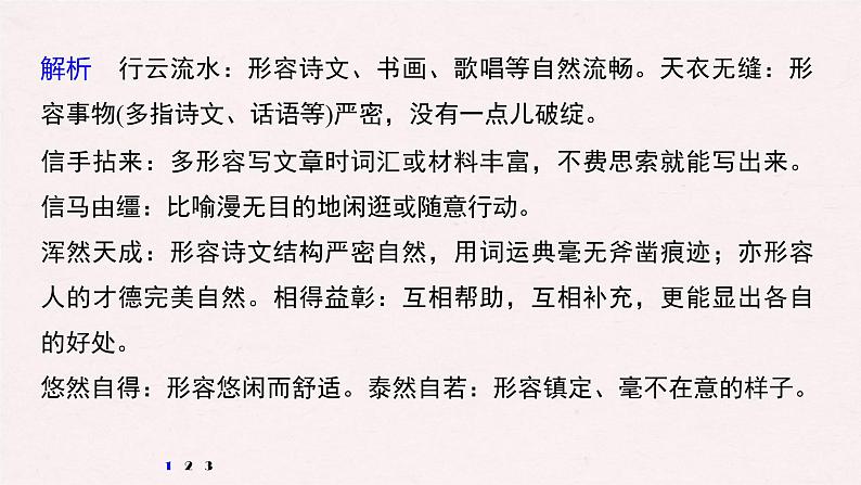 (全国版)高考语文一轮复习课件第5部分 教材文言文复习综合试卷 (含详解)第6页