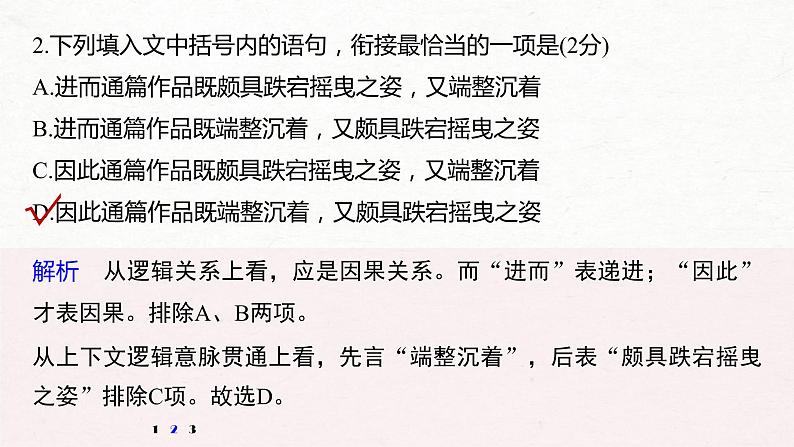 (全国版)高考语文一轮复习课件第5部分 教材文言文复习综合试卷 (含详解)第7页