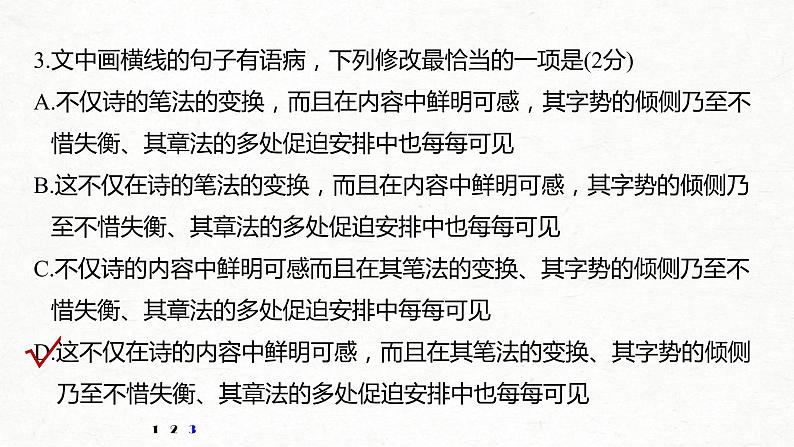 (全国版)高考语文一轮复习课件第5部分 教材文言文复习综合试卷 (含详解)第8页