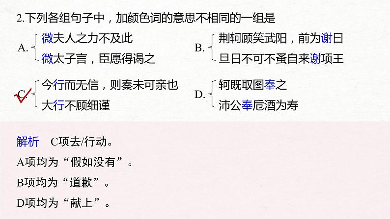 (全国版)高考语文一轮复习课件第5部分 教学文言文点线面 必修1  Ⅱ 点线整合 (含详解)第5页