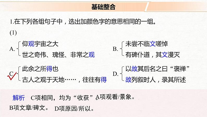 (全国版)高考语文一轮复习课件第5部分 教学文言文点线面 必修2 Ⅱ 点线整合 (含详解)第2页