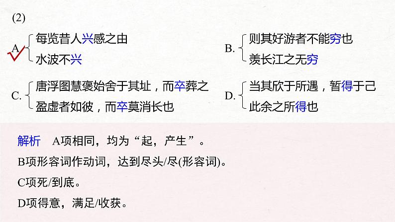 (全国版)高考语文一轮复习课件第5部分 教学文言文点线面 必修2 Ⅱ 点线整合 (含详解)第3页