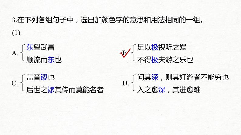 (全国版)高考语文一轮复习课件第5部分 教学文言文点线面 必修2 Ⅱ 点线整合 (含详解)第6页