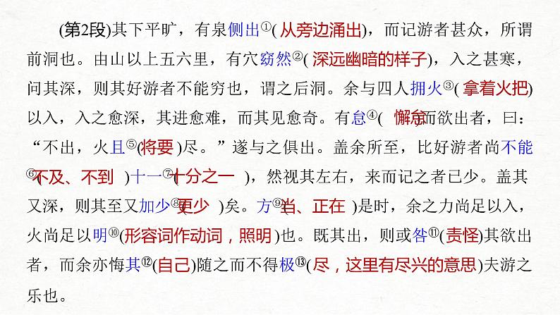 (全国版)高考语文一轮复习课件第5部分 教学文言文点线面 必修2 课文3 游褒禅山记 (含详解)第3页