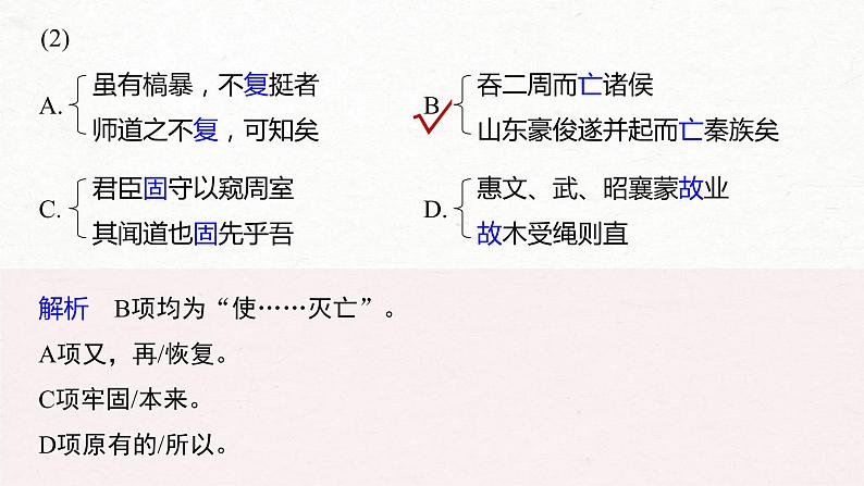 (全国版)高考语文一轮复习课件第5部分 教学文言文点线面 必修3 Ⅱ 点线整合 (含详解)第3页