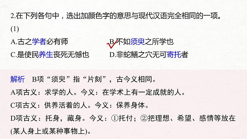 (全国版)高考语文一轮复习课件第5部分 教学文言文点线面 必修3 Ⅱ 点线整合 (含详解)第4页