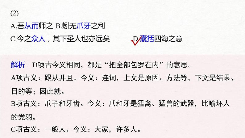 (全国版)高考语文一轮复习课件第5部分 教学文言文点线面 必修3 Ⅱ 点线整合 (含详解)第5页