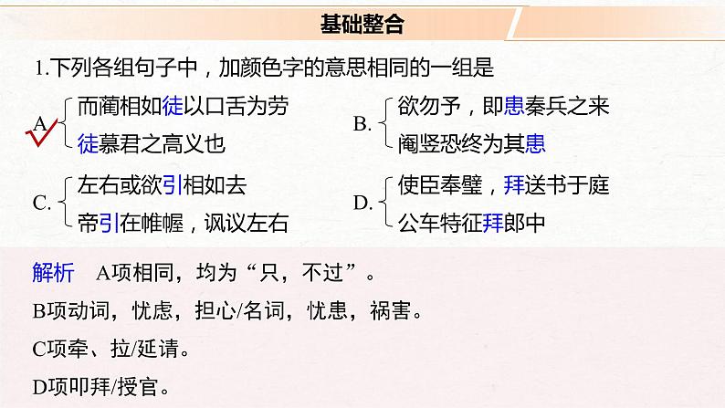 (全国版)高考语文一轮复习课件第5部分 教学文言文点线面 必修4 Ⅱ 点线整合 (含详解)02