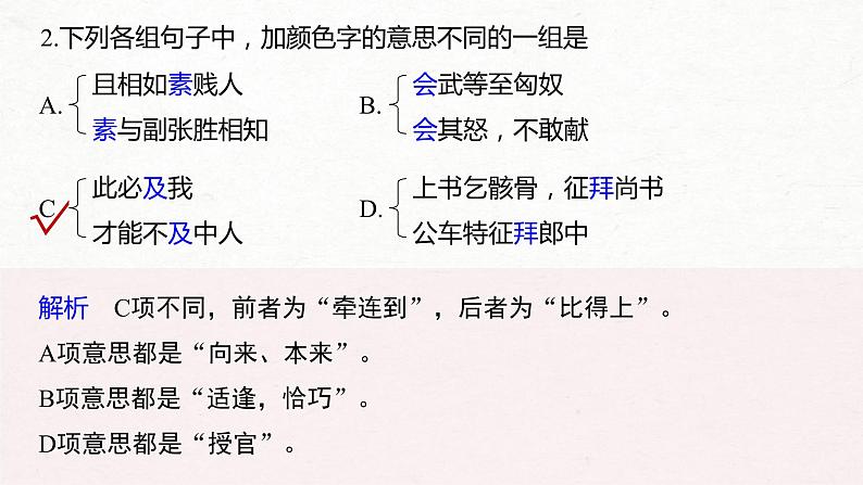 (全国版)高考语文一轮复习课件第5部分 教学文言文点线面 必修4 Ⅱ 点线整合 (含详解)03