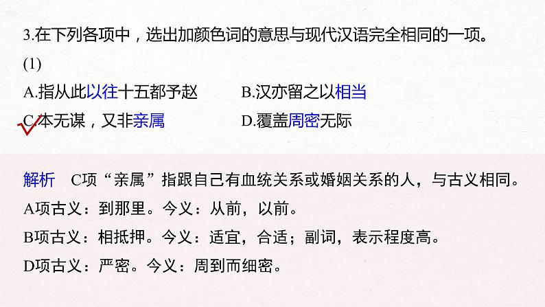 (全国版)高考语文一轮复习课件第5部分 教学文言文点线面 必修4 Ⅱ 点线整合 (含详解)04