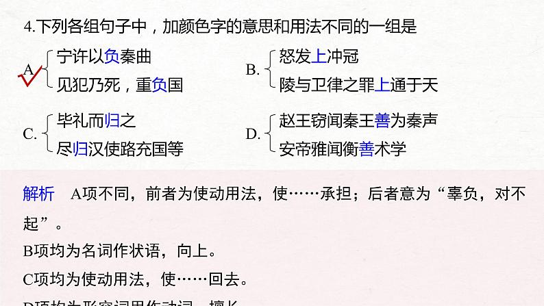 (全国版)高考语文一轮复习课件第5部分 教学文言文点线面 必修4 Ⅱ 点线整合 (含详解)06