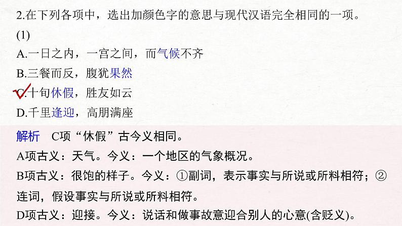 (全国版)高考语文一轮复习课件第5部分 教学文言文点线面 必修5 Ⅱ 点线整合 (含详解)第5页