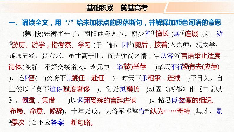 (全国版)高考语文一轮复习课件第5部分 教学文言文点线面 必修4 课文3 张衡传 (含详解)第2页