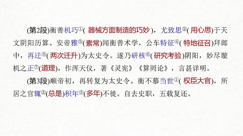 (全国版)高考语文一轮复习课件第5部分 教学文言文点线面 必修4 课文3 张衡传 (含详解)第3页