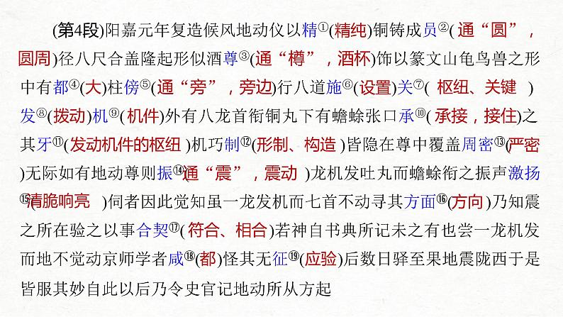 (全国版)高考语文一轮复习课件第5部分 教学文言文点线面 必修4 课文3 张衡传 (含详解)第4页