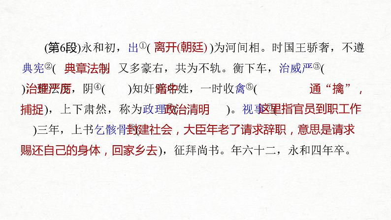 (全国版)高考语文一轮复习课件第5部分 教学文言文点线面 必修4 课文3 张衡传 (含详解)第6页