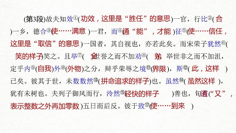 (全国版)高考语文一轮复习课件第5部分 教学文言文点线面 必修5 课文3 逍遥游 (含详解)06