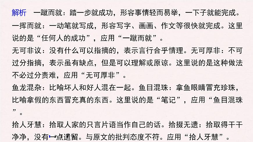 (全国版)高考语文一轮复习课件第6部分 专题1 对点精练二 正确使用成语 (含详解)第4页