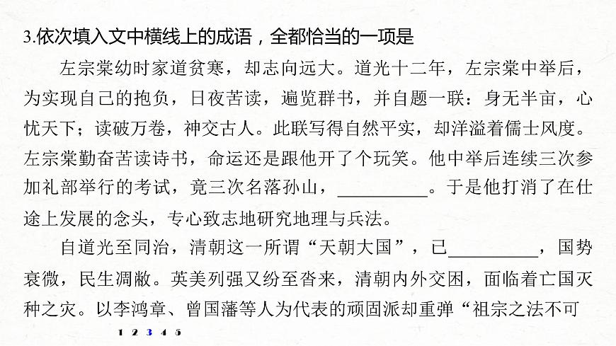 (全国版)高考语文一轮复习课件第6部分 专题1 对点精练二 正确使用成语 (含详解)第7页
