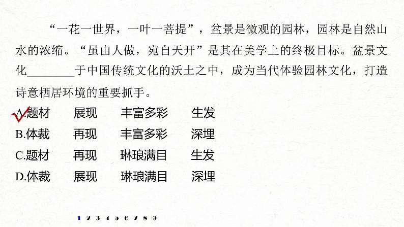 (全国版)高考语文一轮复习课件第6部分 专题1 对点精练三 综合使用词语 (含详解)03