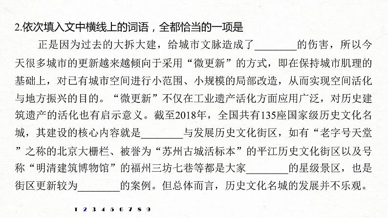 (全国版)高考语文一轮复习课件第6部分 专题1 对点精练三 综合使用词语 (含详解)05