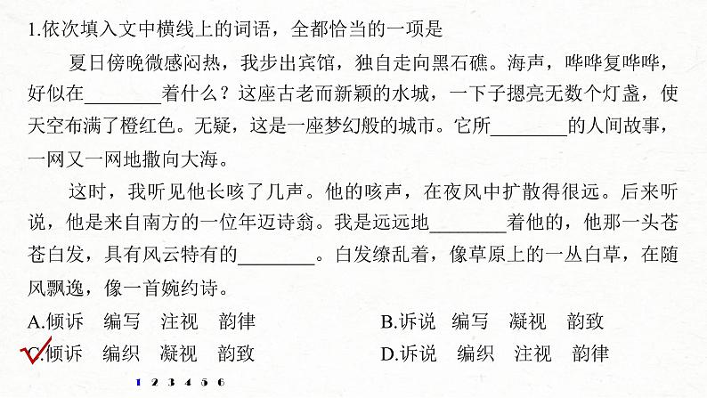 (全国版)高考语文一轮复习课件第6部分 专题1 对点精练一 正确使用实词、虚词 (含详解)第2页