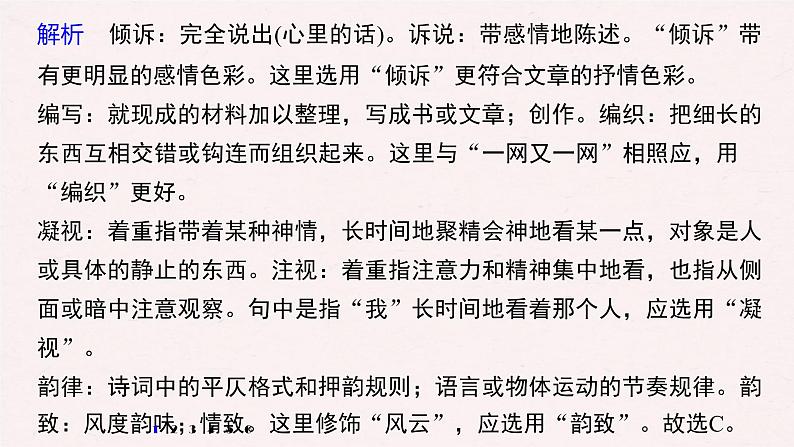 (全国版)高考语文一轮复习课件第6部分 专题1 对点精练一 正确使用实词、虚词 (含详解)第3页