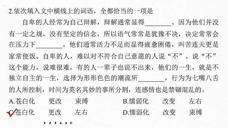 (全国版)高考语文一轮复习课件第6部分 专题1 对点精练一 正确使用实词、虚词 (含详解)第4页