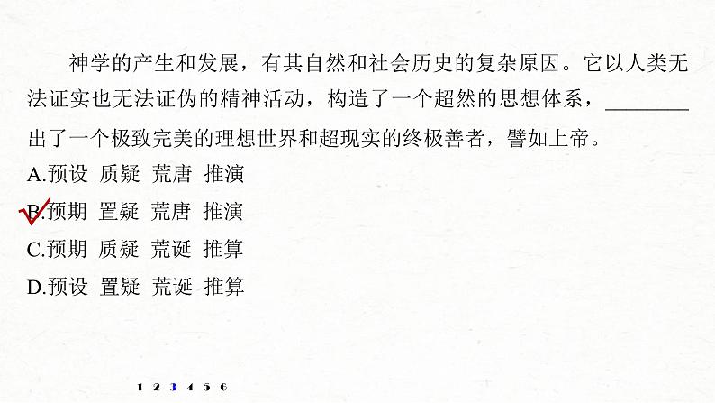 (全国版)高考语文一轮复习课件第6部分 专题1 对点精练一 正确使用实词、虚词 (含详解)第7页