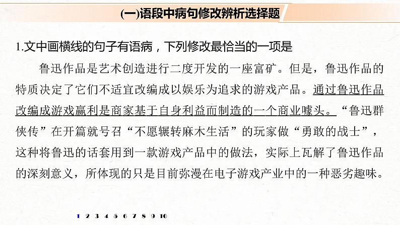 (全国版)高考语文一轮复习课件第6部分 专题2 对点精练二 病句综合练 (含详解)02