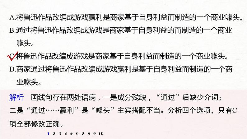 (全国版)高考语文一轮复习课件第6部分 专题2 对点精练二 病句综合练 (含详解)03