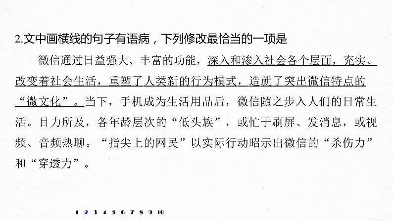 (全国版)高考语文一轮复习课件第6部分 专题2 对点精练二 病句综合练 (含详解)04