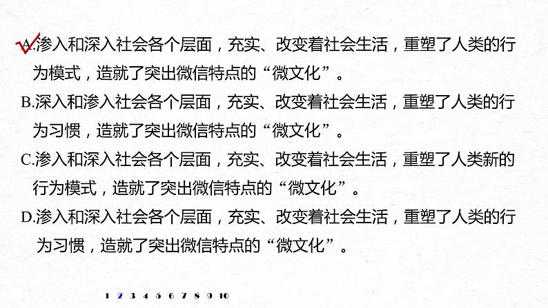 (全国版)高考语文一轮复习课件第6部分 专题2 对点精练二 病句综合练 (含详解)05