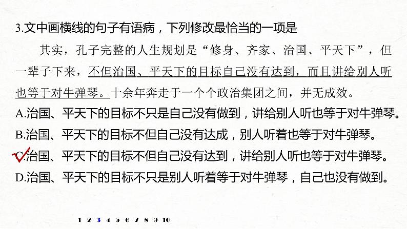 (全国版)高考语文一轮复习课件第6部分 专题2 对点精练二 病句综合练 (含详解)07